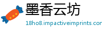 墨香云坊